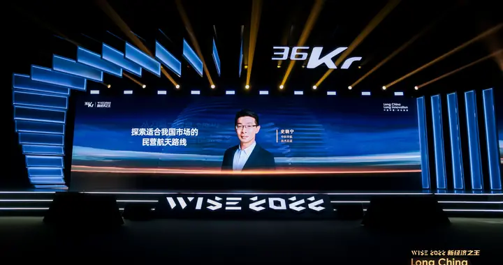 中科宇航技术总监史晓宁：探索适合我国市场的民营航天路线 | WISE2022 新经济之王大会
