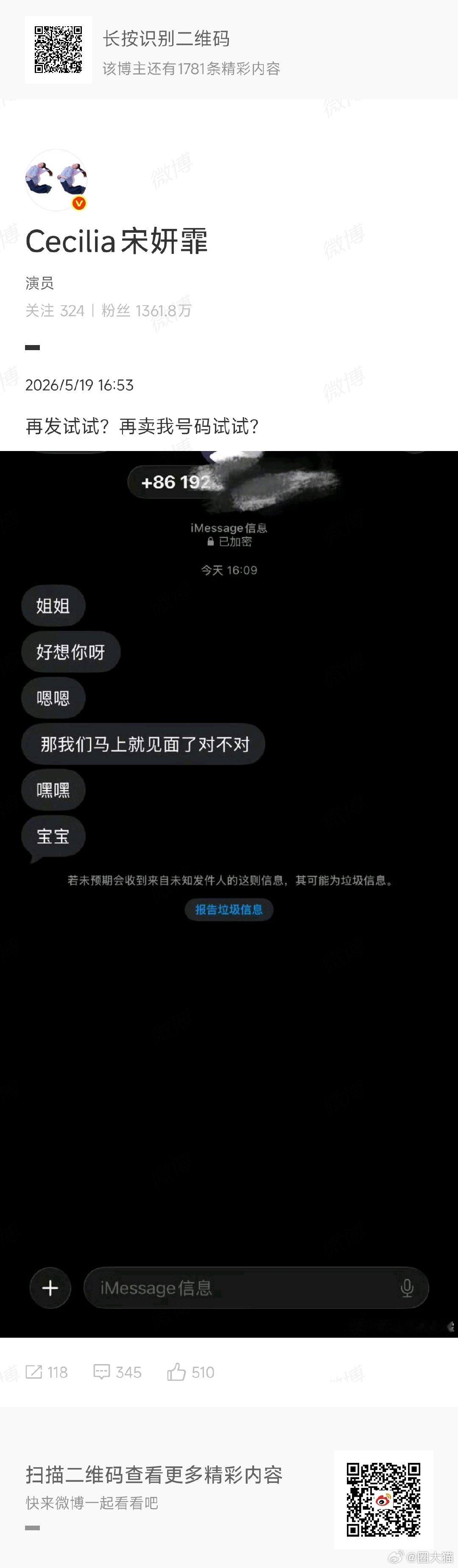 宋妍霏喊话私生宋妍霏喊话私生再卖我号码试试 宋妍霏喊话私生再卖我号码试试 大家理