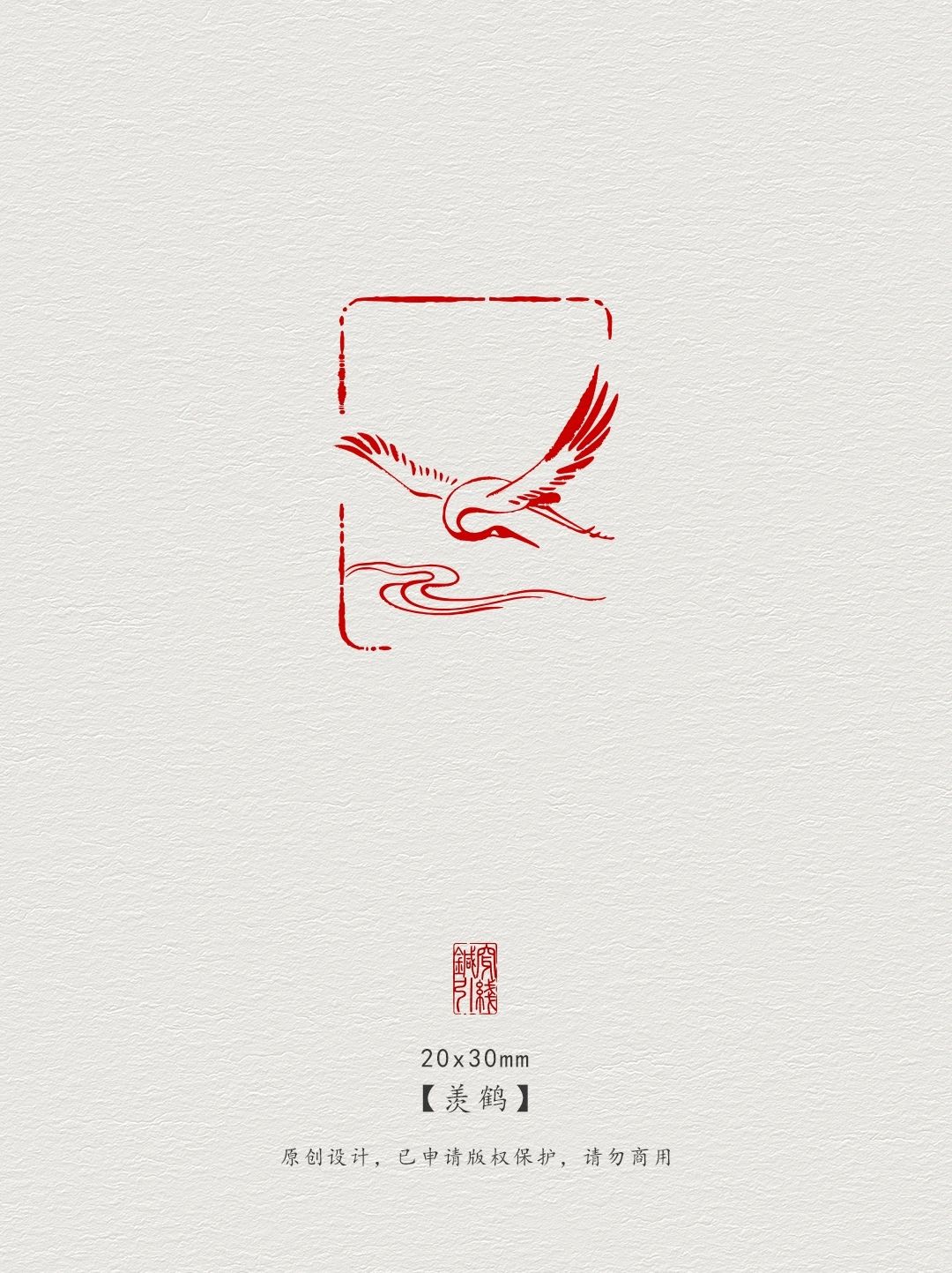 图案纹样·鹤纹