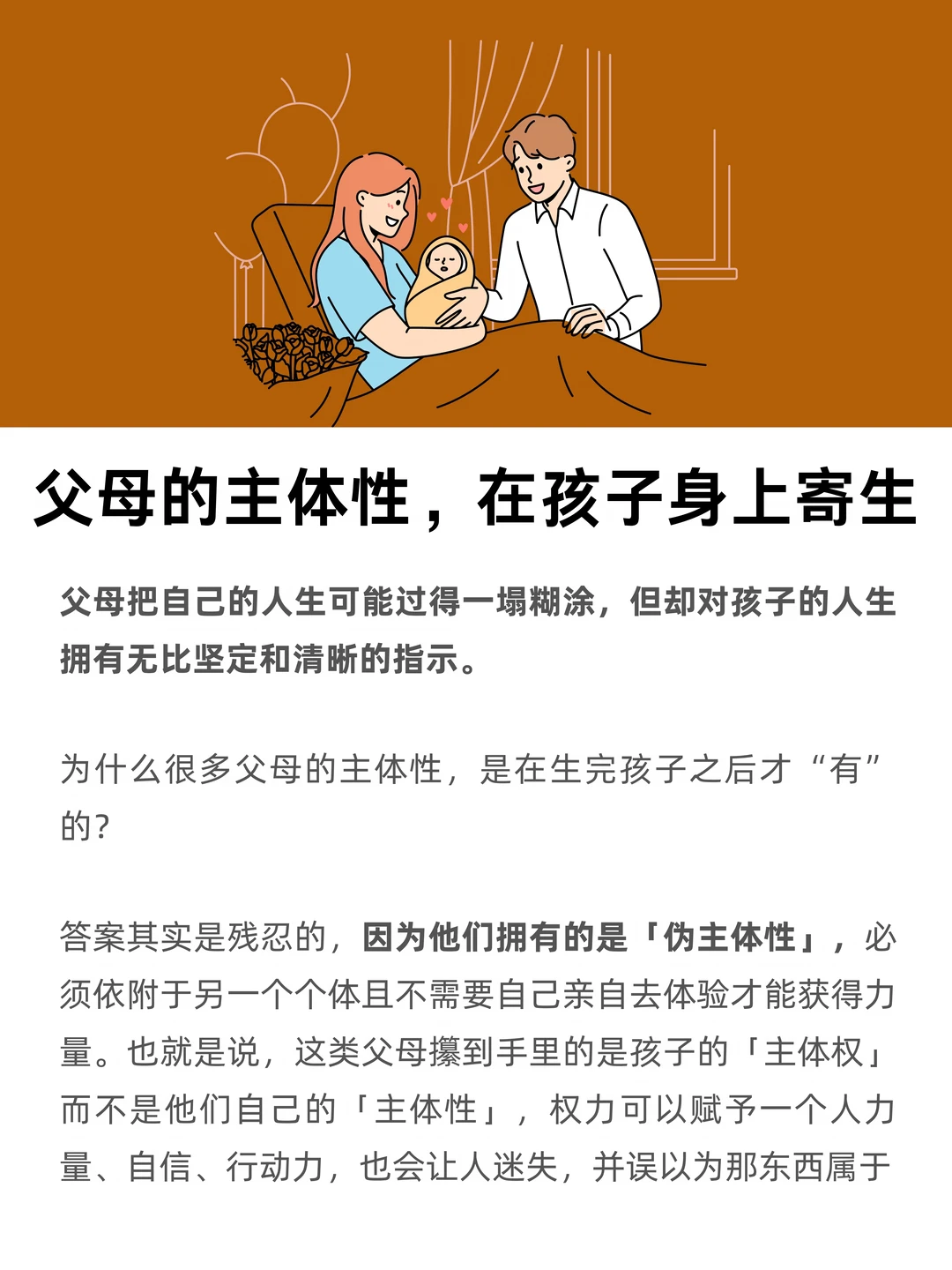 父母的主体性，在孩子身上突然就有了