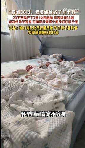 “太不容易了！”8月26日，河南周口，一29岁女子怀上4胞胎，为了孩子着想，她硬