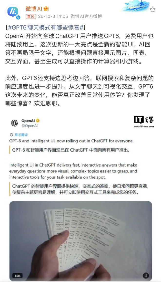 GPT6聊天模式有哪些惊喜GPT6这次上线的智能UI可视化交互，在我看来是一次很