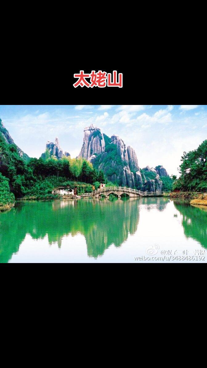 曾经去过的福建太姥山，此山均为花岗石。形似十八罗汉等山石。那天到达山顶已近黄昏，