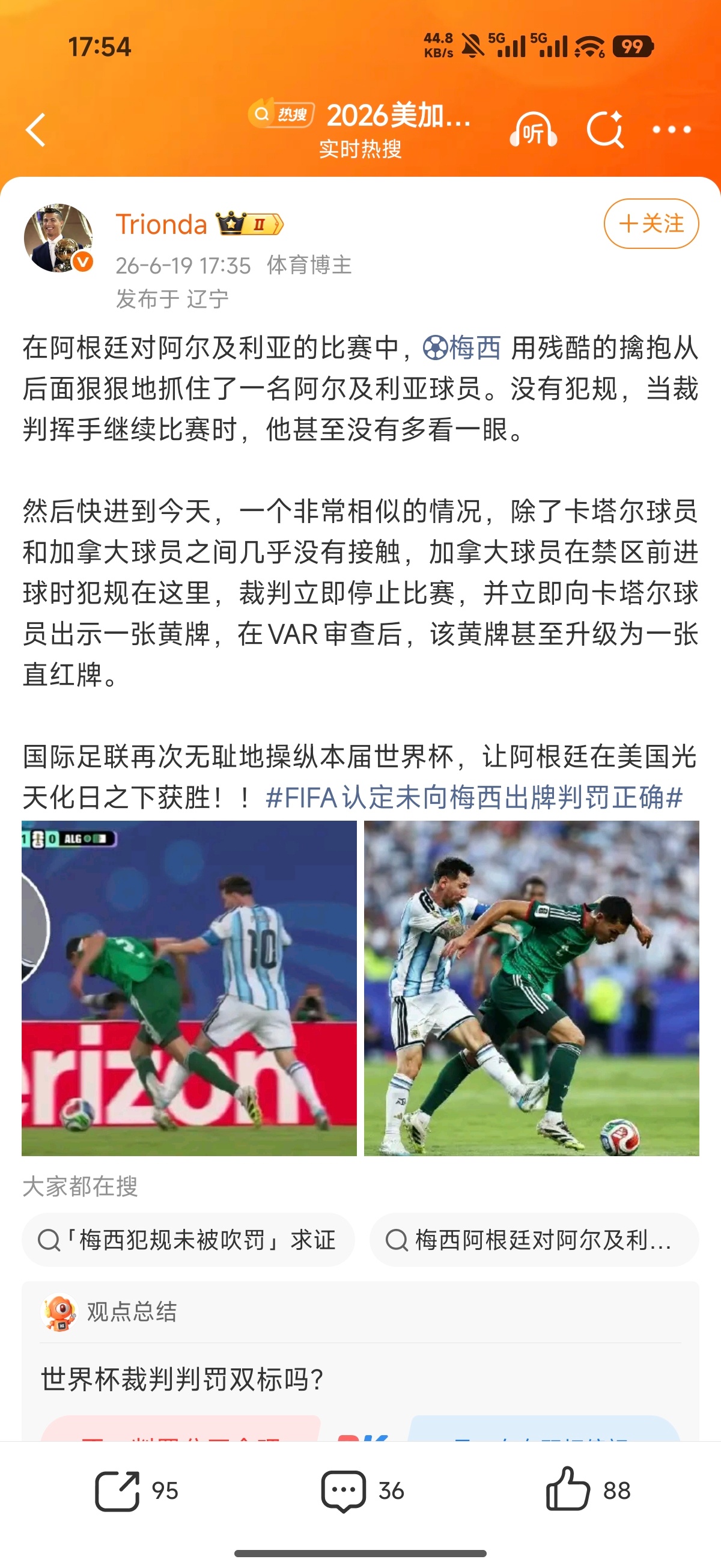FIFA认定未向梅西出牌判罚正确博文Ai生成再加Ai评论C罗大获全胜👍结晶笑纳