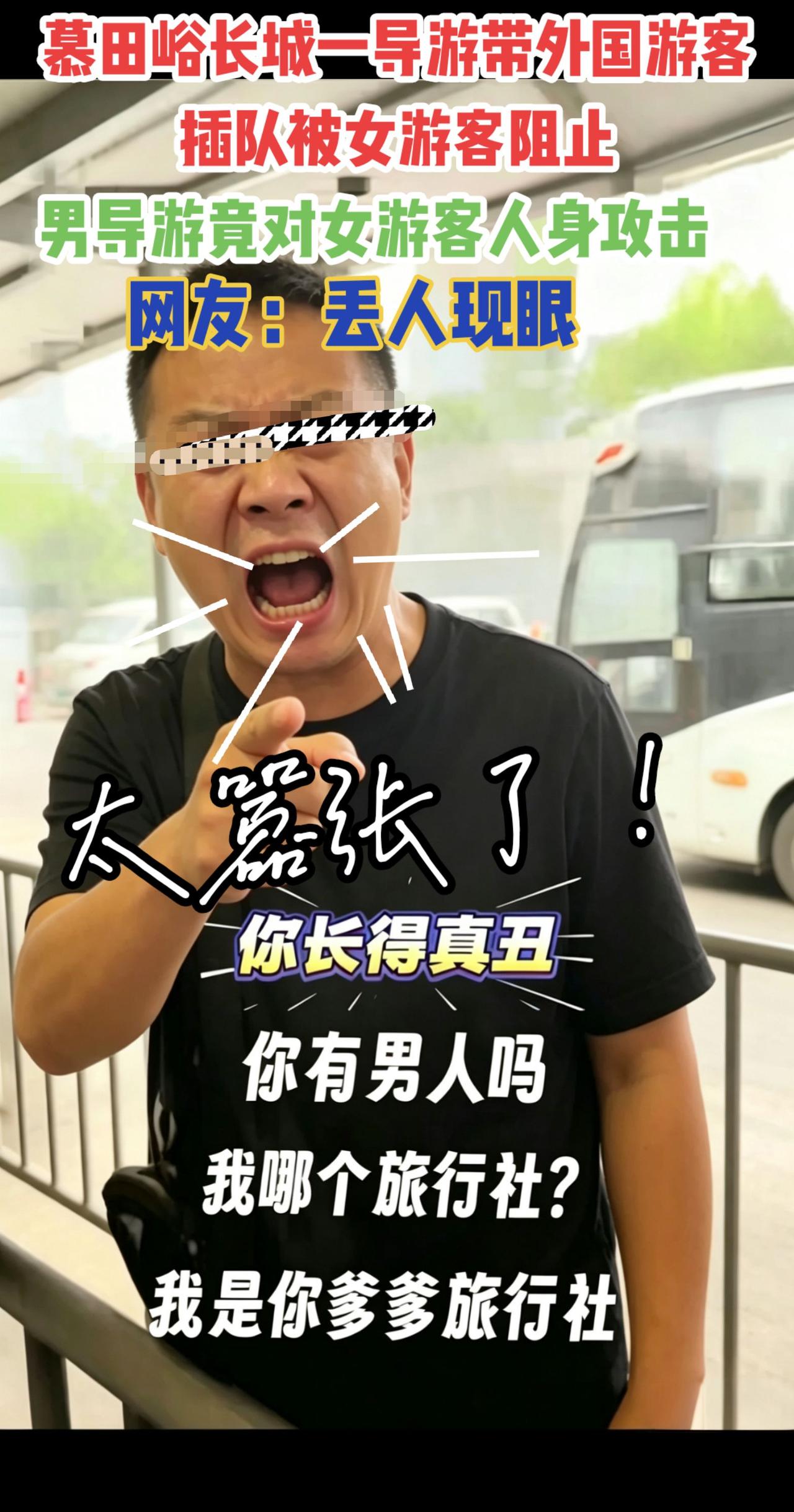 他到底是哪来的底气？
热点新闻事件 导游 不可思议