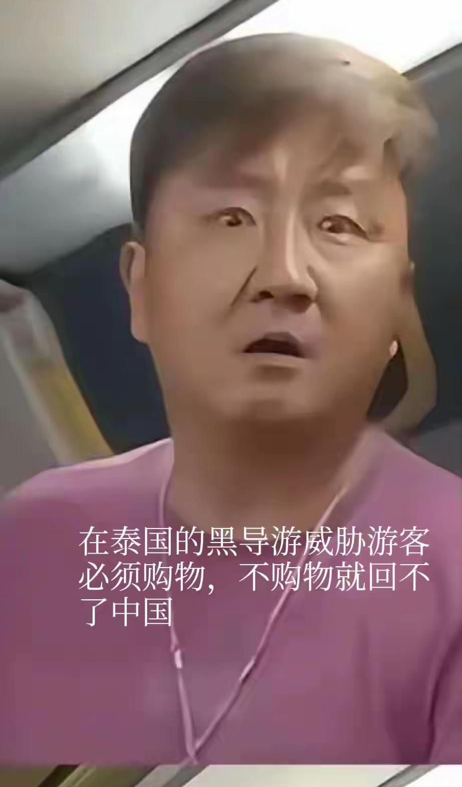 大快人心，恐吓中国游客的黄毛被处理
   中国游客在泰国旅游遭到了泰国导游的威胁