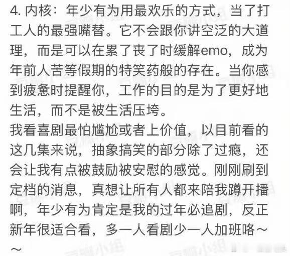 啥剧一半西虹市首富一半年会不能停狠狠被《年少有为》拿捏！老板带头亏钱，员工快乐摸