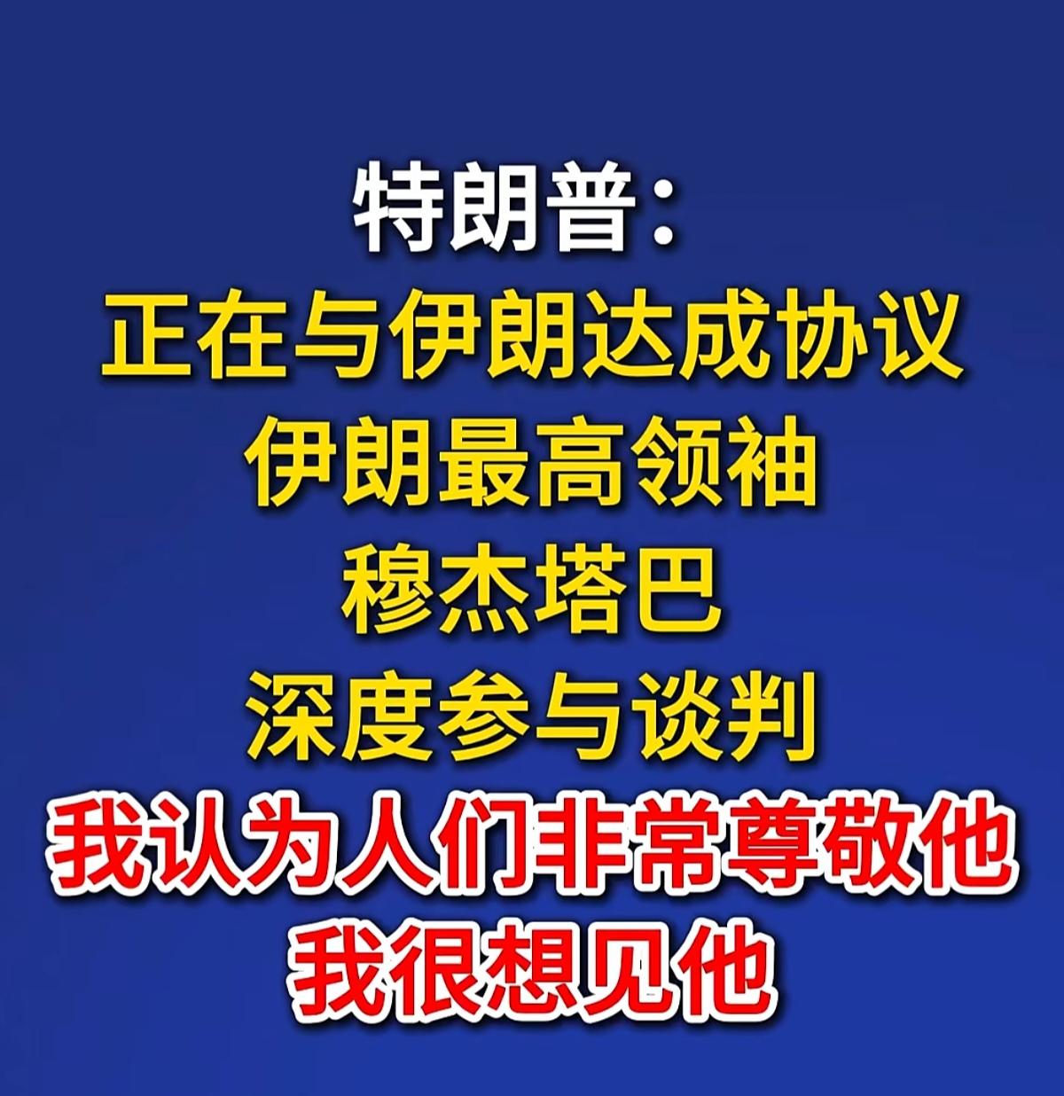 特朗普在给自己找台阶，想撤出。问题是内塔尼亚胡不同意停火，还在不停地使绊子拱火，