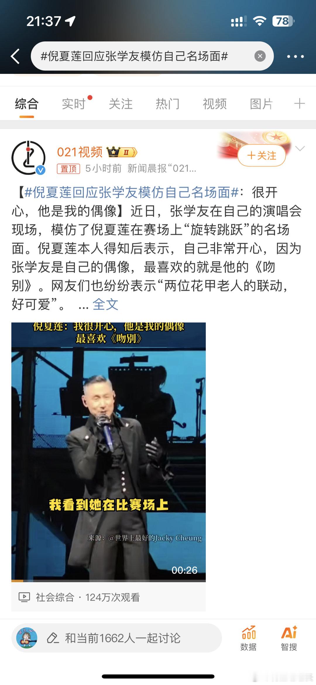 #倪夏莲回应张学友模仿自己名场面##奥运会[超话]# 60+的活力，没有什么退休