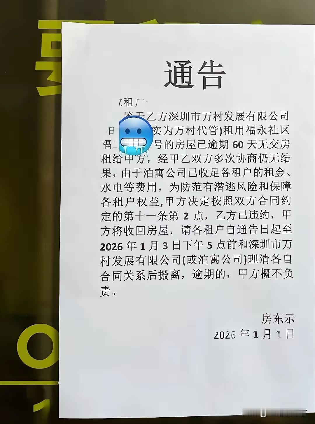 泊寓已经收足了租户的资金，却没钱交给一手房东，这些钱都去哪里了，在深圳很少见二手