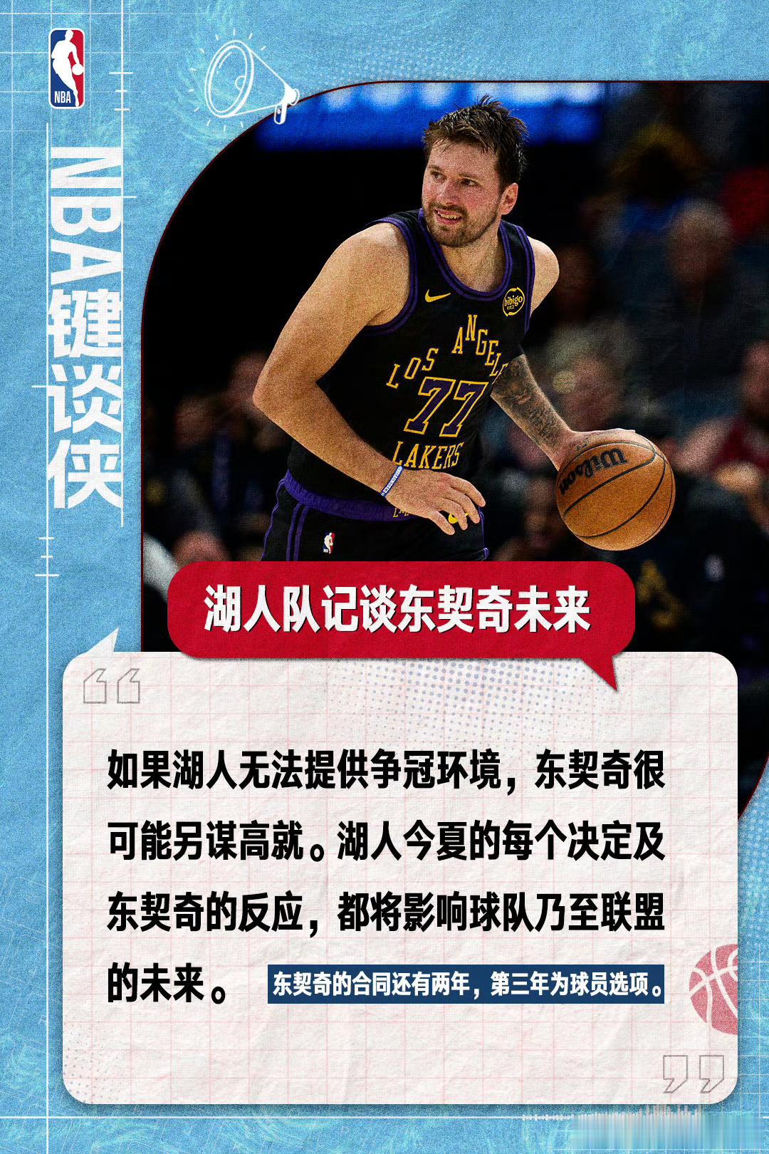 NBA交易谁会在NBA新赛季开打被交易呢？东契奇还是布朗，拭目以待… 