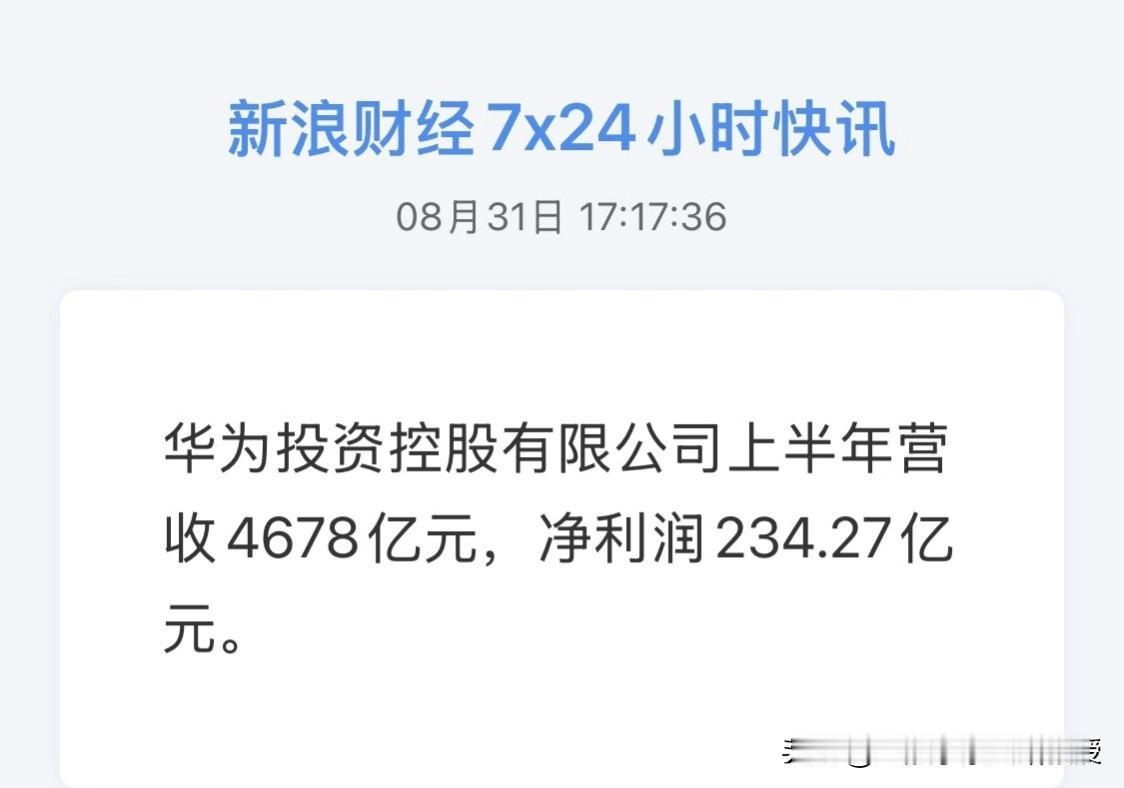 刚刚，华为半年报出炉！华为每赚100块，26块直接投进技术攻坚。

华为半年报营