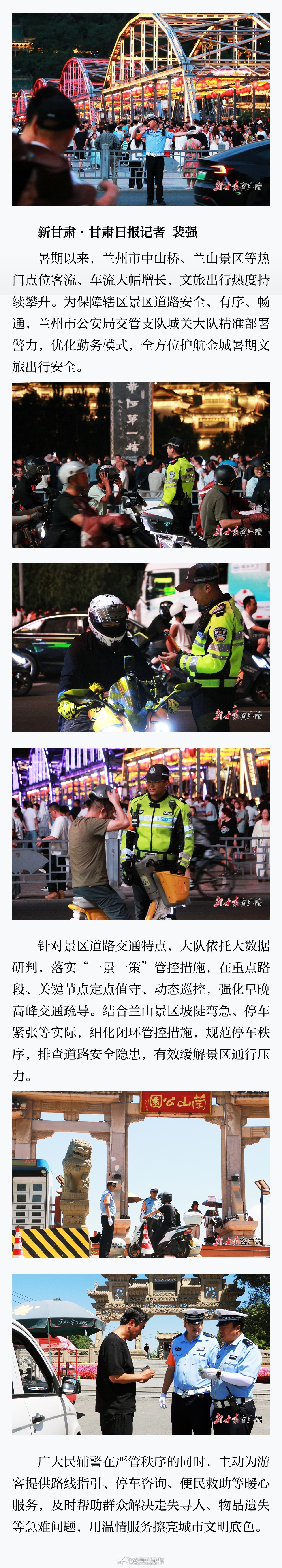 交警在岗守护兰州暑期旅游路【兰州交警护航金城暑期平安出行】暑期以来，兰州市中山桥