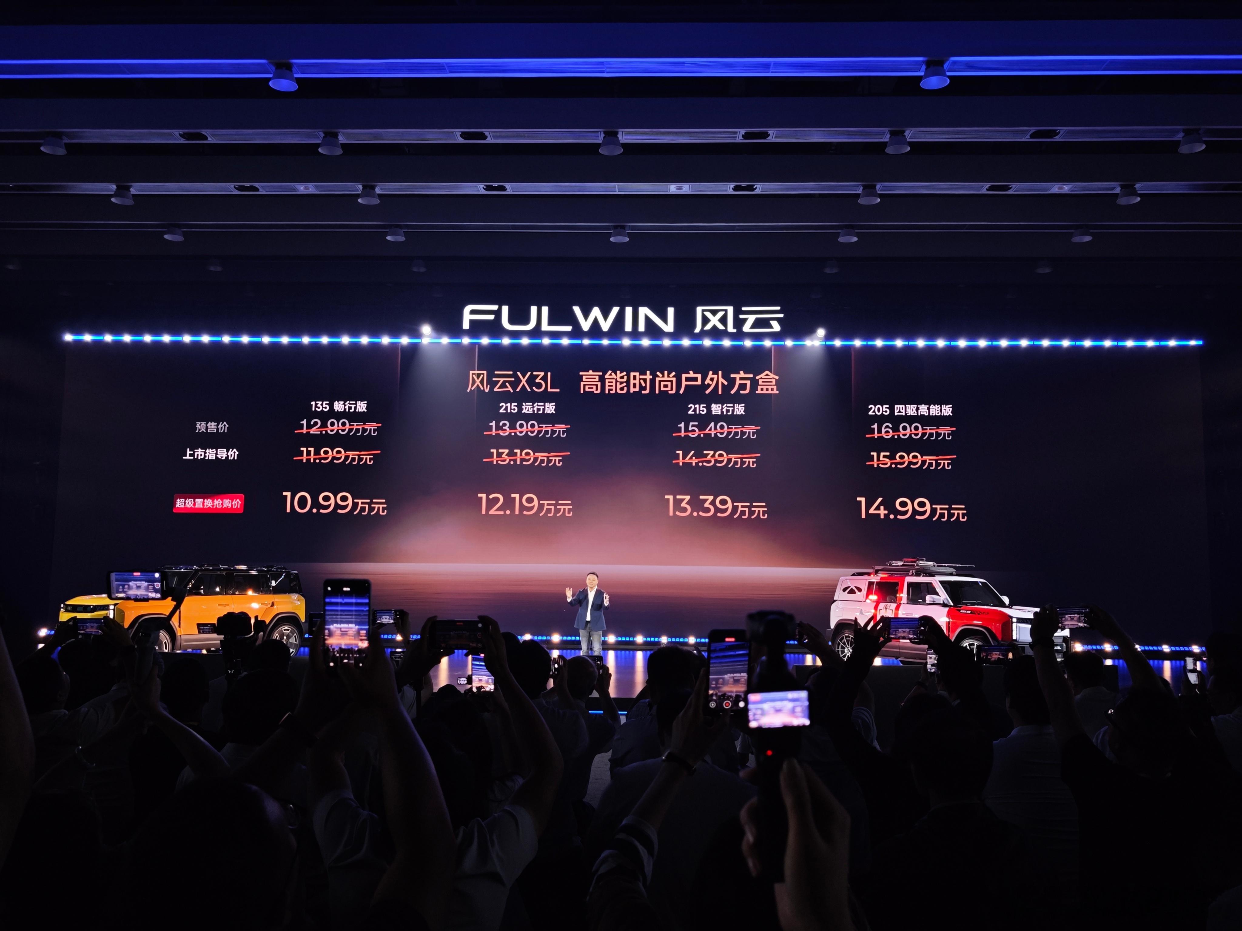 奇瑞风云X3L售价10.99万起新车划重点9月17日，奇瑞风云X3L正式上市，新