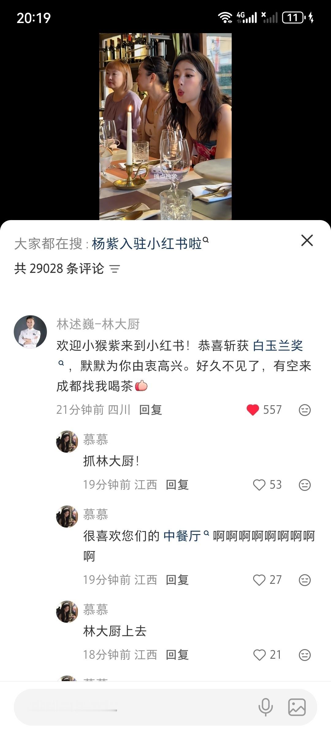 林大厨恭喜杨紫西西里的烟火旧忆，化作此刻真挚的祝福。昔日中餐厅里互相扶持的伙伴，