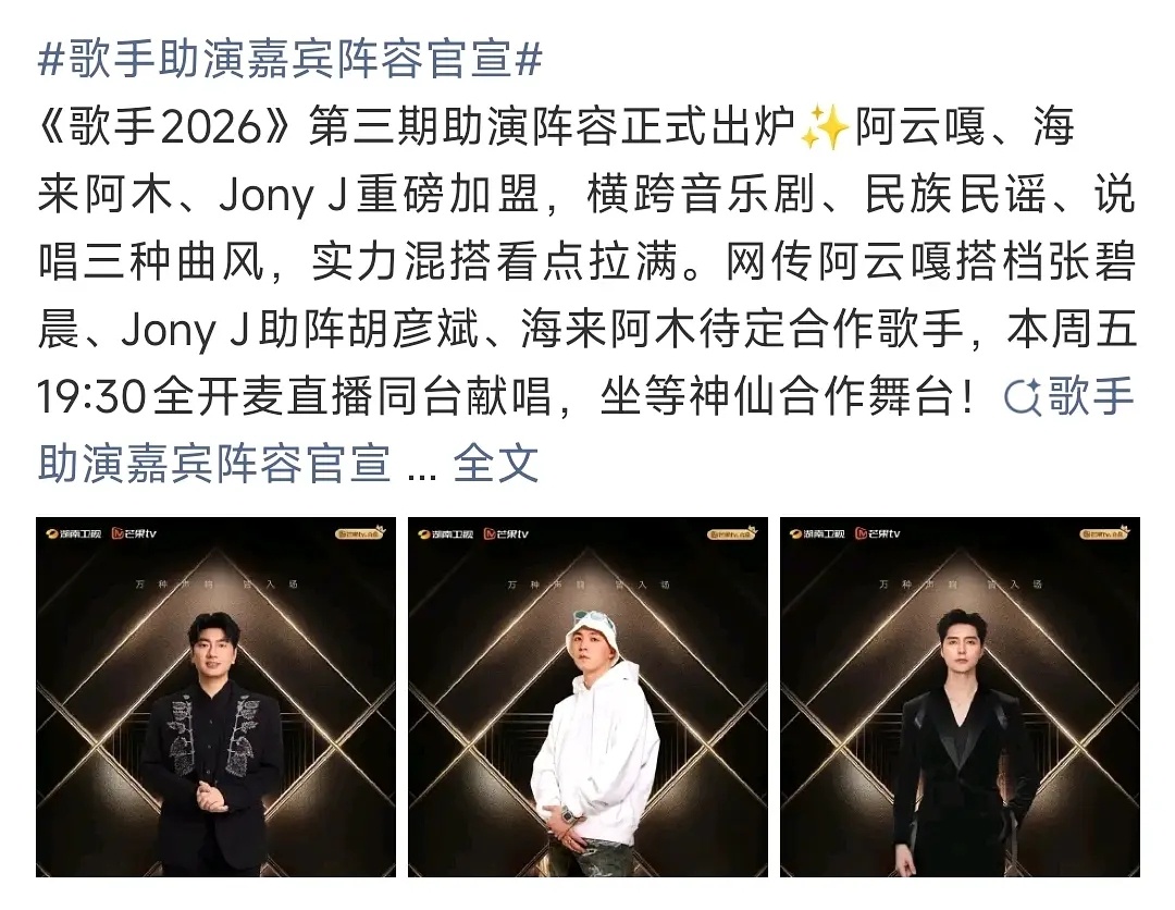 歌手助演嘉宾阵容官宣，比网传阵容还要拉，下一年真不用办了，而且居然没有传的最🔥