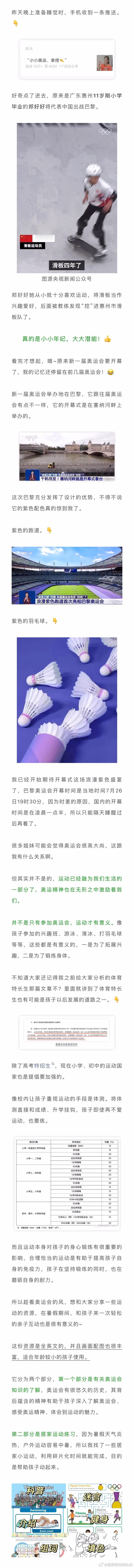 【奥运会，跟孩子一块涨知识！】巴黎奥运会开幕式就要来了，有没有准备蹲直播的姐妹？