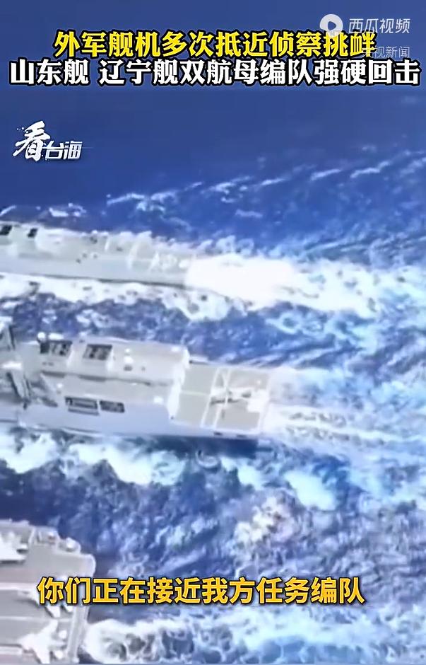 深蓝亮剑！外军舰机蓄意抵近挑衅，双航母编队强势出手，现场处置尽显大国底气
西太平