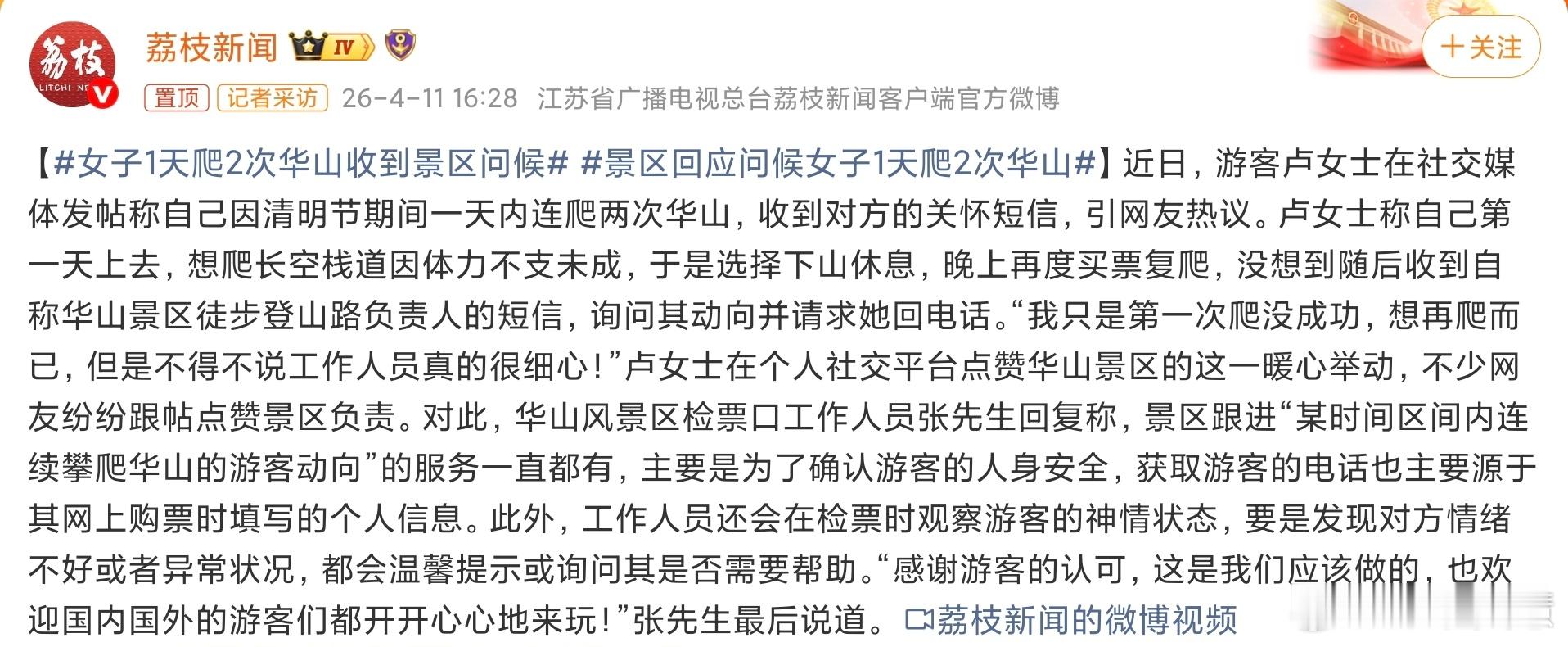 女子1天爬2次华山收到景区问候多好啊这姐姐就想登顶这个毅力值得我们学习华山景区也