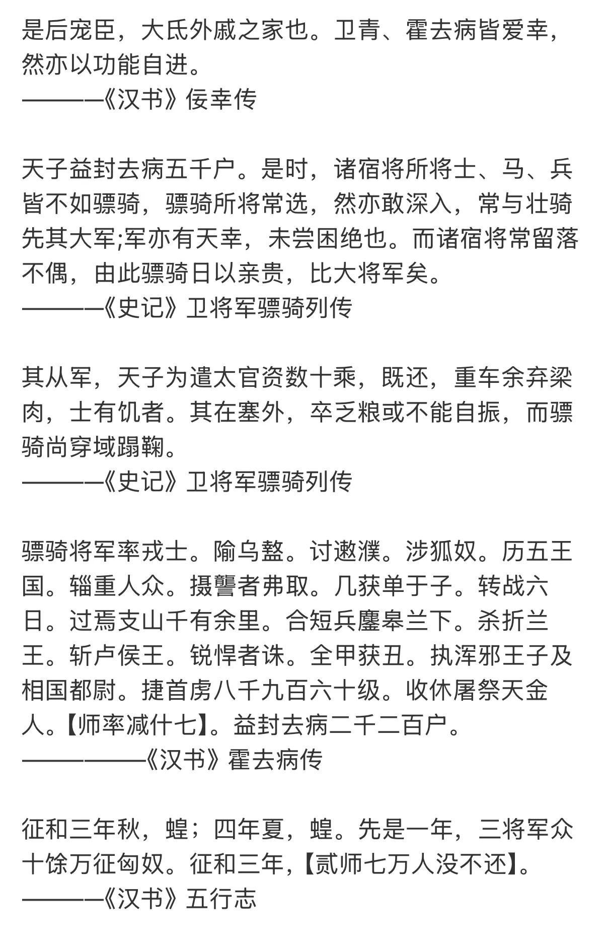 【当代国人以为的历史】：
霍去病作为少年军事天才被汉武帝委以重任，他率军深入漠北