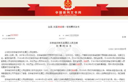 吉林，38岁的男子白某在一家舞厅搭讪了女子刘某，双方以200元的价格达成交易，刘