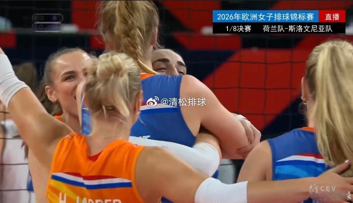 2026年欧洲女排锦标赛1/8决赛，荷兰女排3-2（25-18 19-25 25