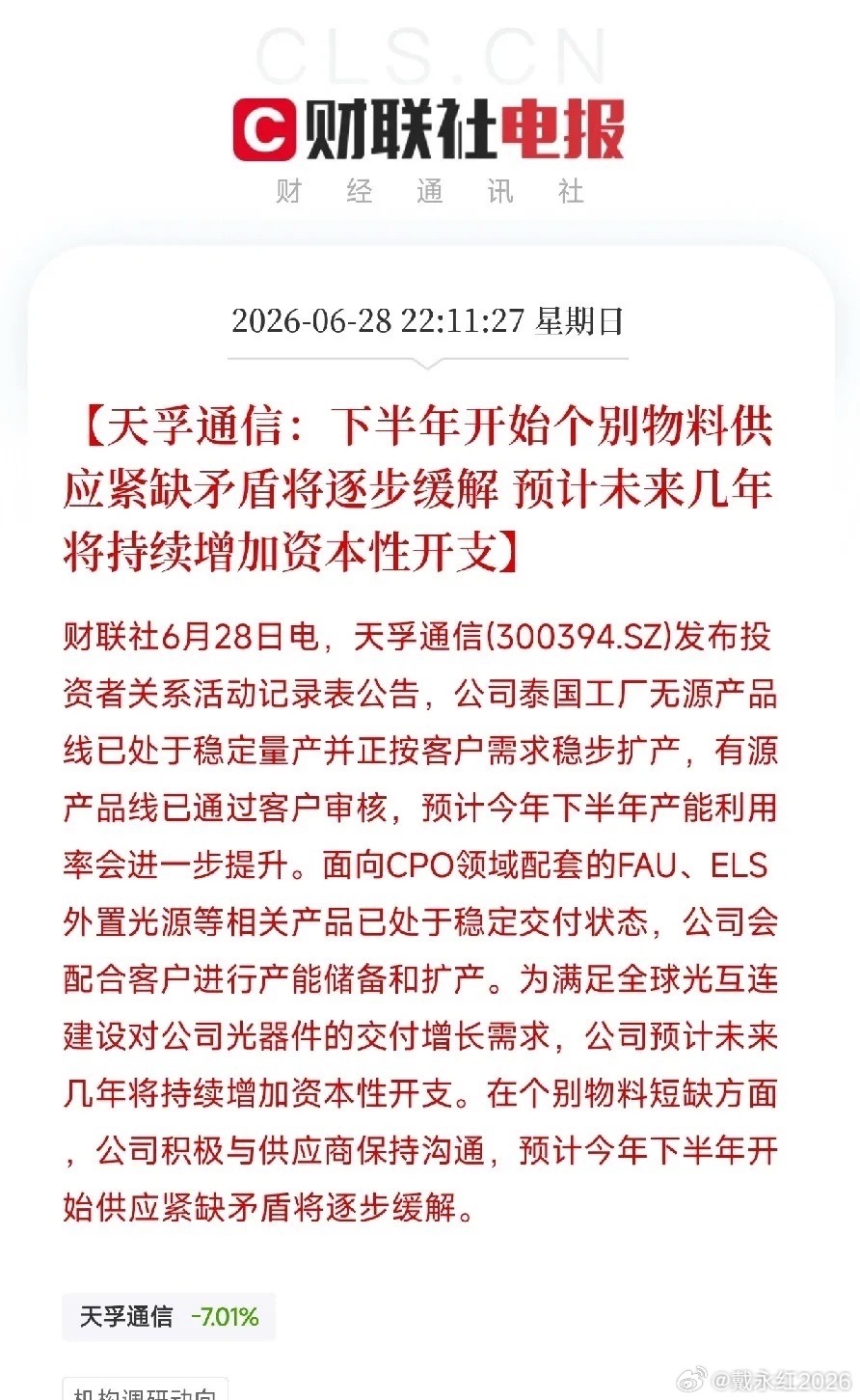深夜突发，光器件龙头释放关键信号：紧缺缓解，但扩产才刚开始！CPO赛道进入军备竞