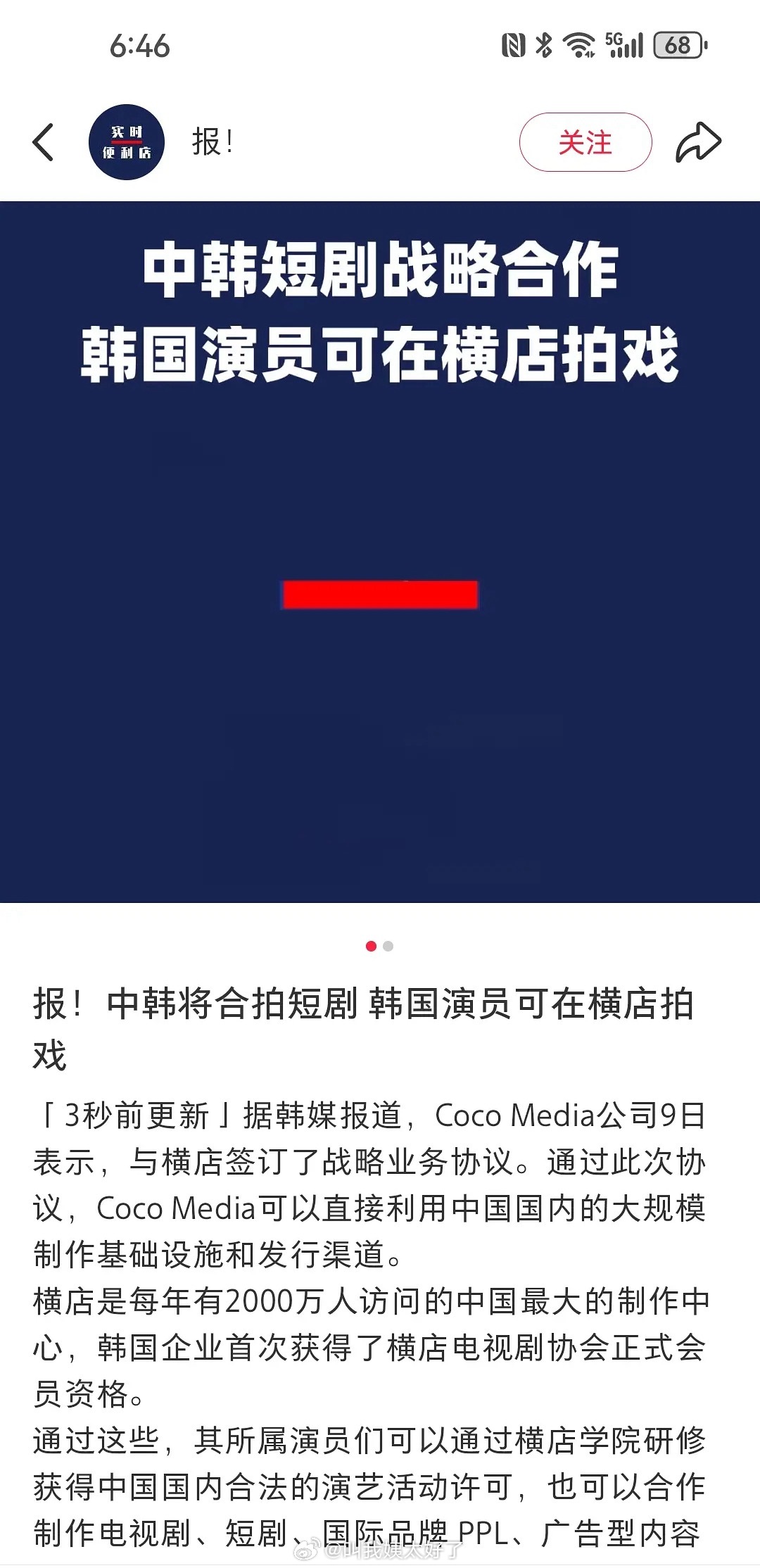 这是韩国演员可以来拍短剧的意思，还是只是在横店取景拍戏的意思？[傻眼] ​​​