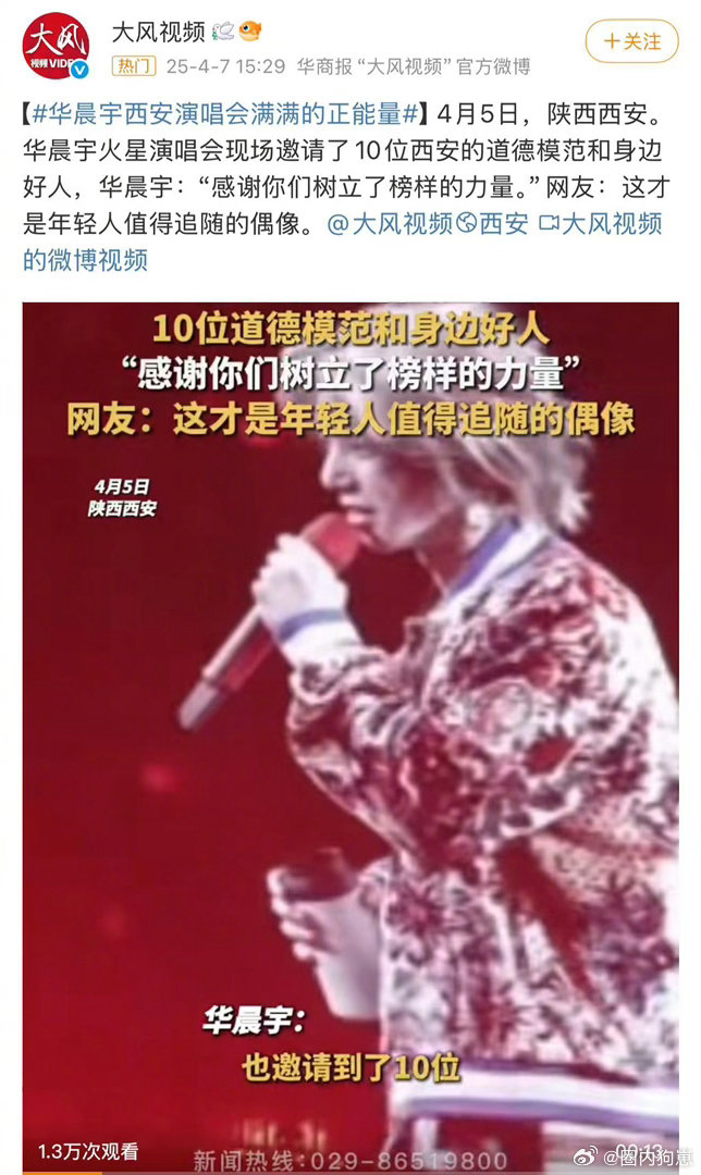 华晨宇的格局 优质偶像当如此！华晨宇将音乐与公益相融，火星乐园演唱会2.0助力生