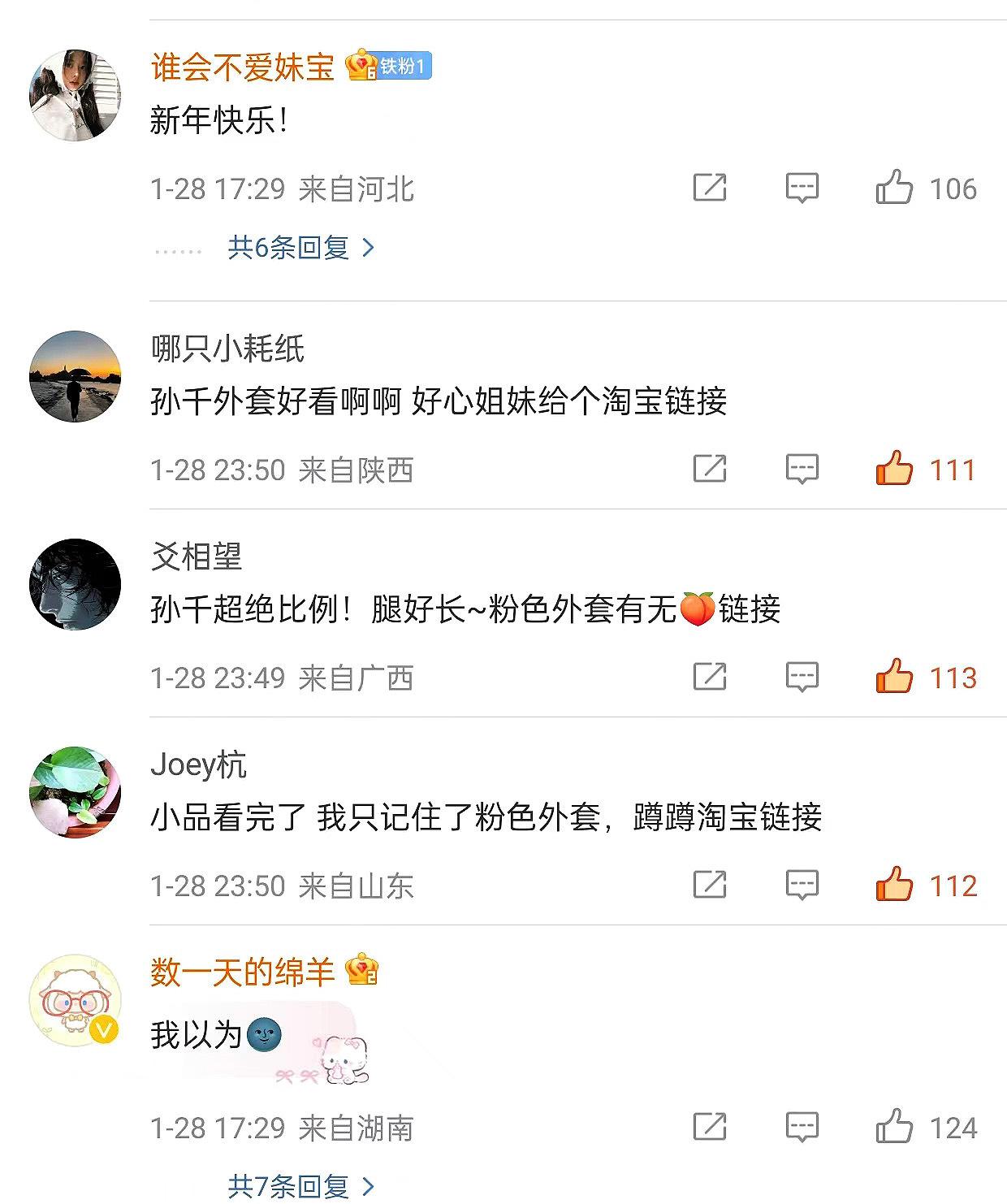 春晚的带货能力太牛！淘宝热搜全是春晚同款，小品里的好物个个抢手，过年边看春晚边逛