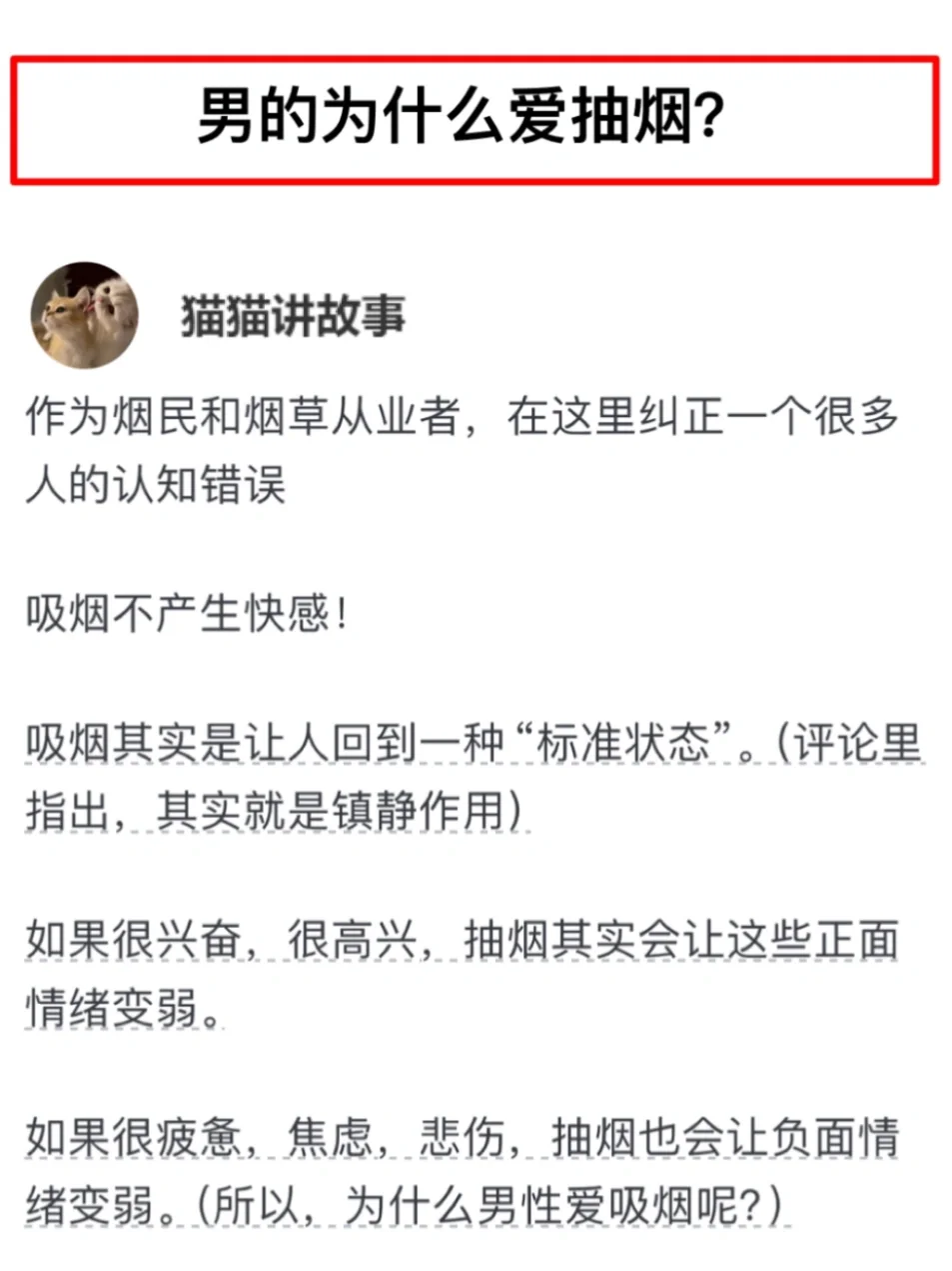 男的为什么爱抽烟？