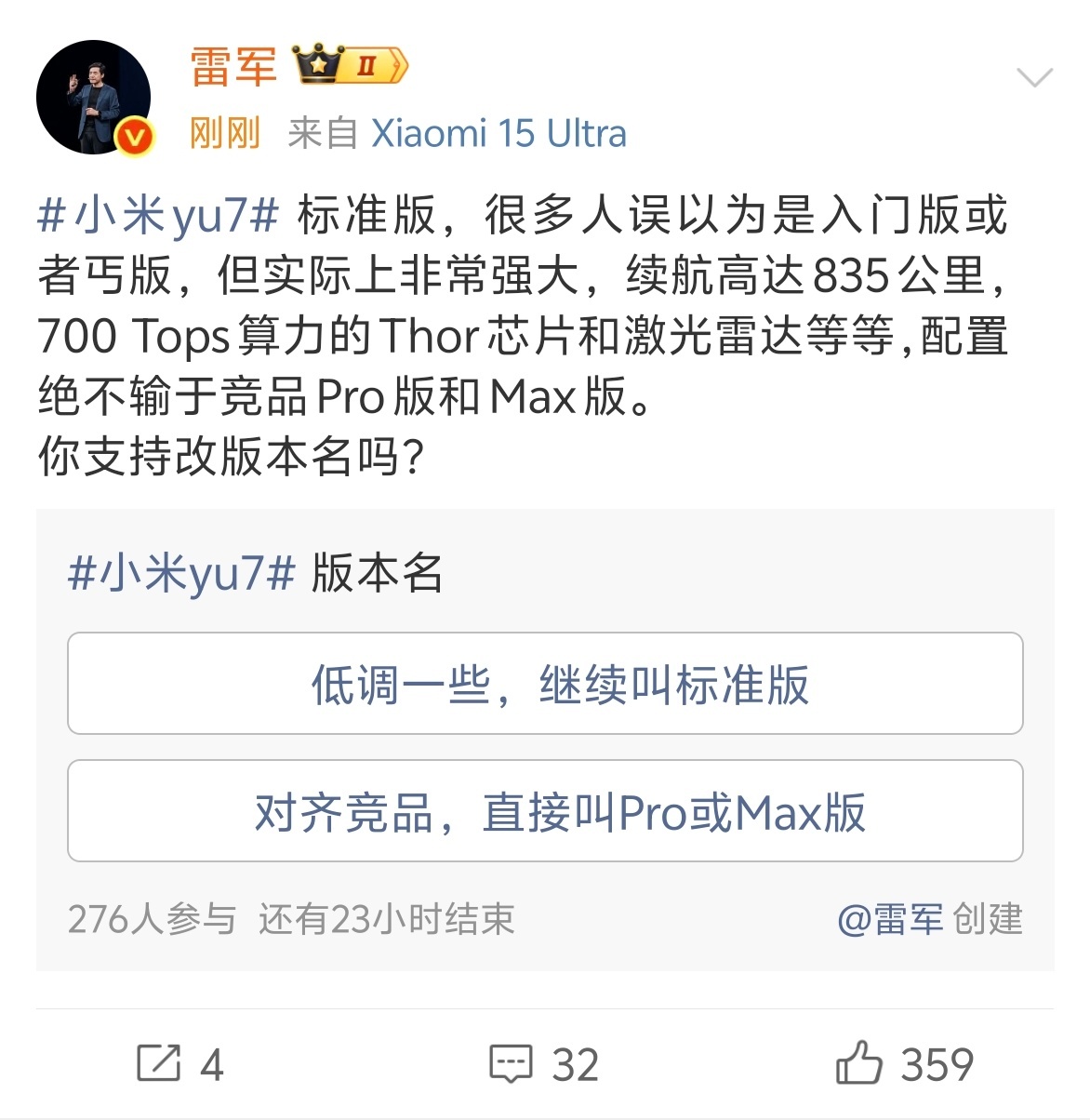 有没有懂的来说说，雷总发了投票，是不是就意味着改名板上钉钉了。🤔 ​​​