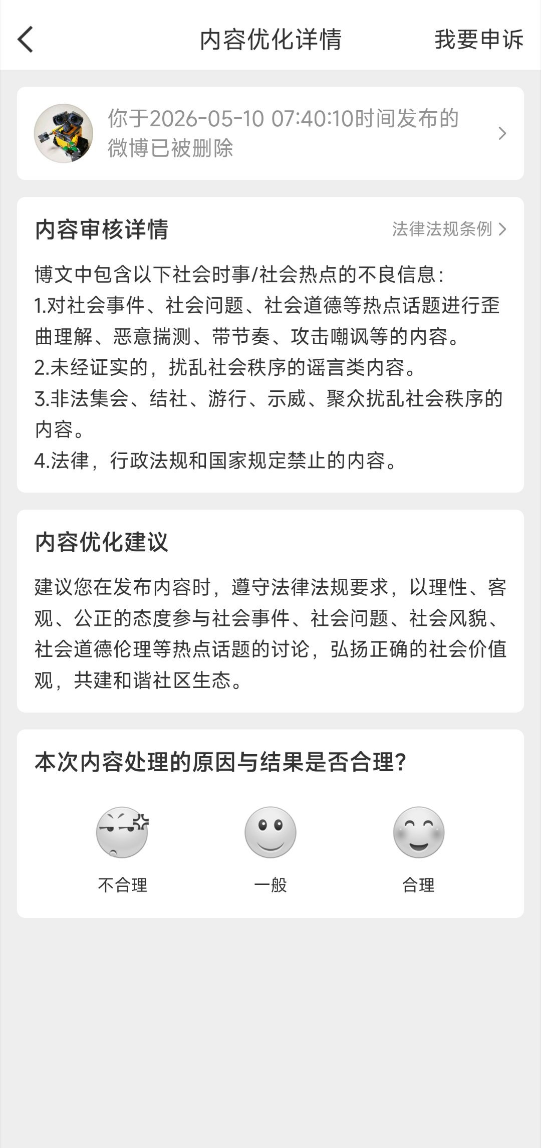 我已经忘了是哪一条被删了 