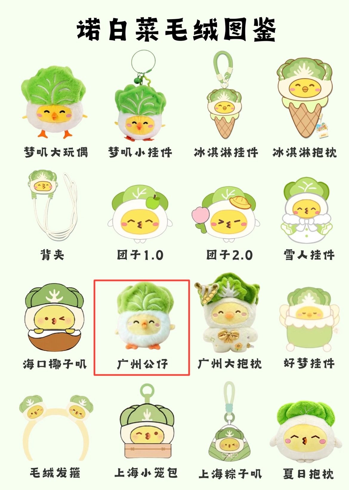 💼邮抽个广州诺白菜公仔去去晦气🍎即可顺便🐑个铁端午开 