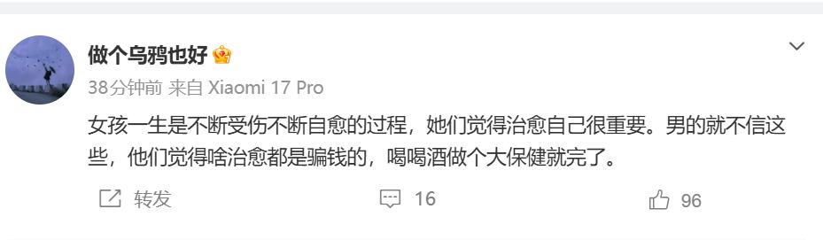 人的体验真是太不一样，这样的感觉我是一点都没有。是因为我知道，无论男人还是女人，