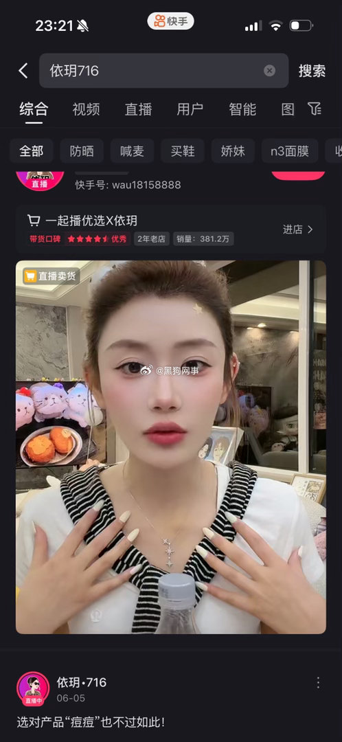 716依月就是最懒最馋的来716靠着两个男人起来流量大的时候卖货☝️着恩师掩护，