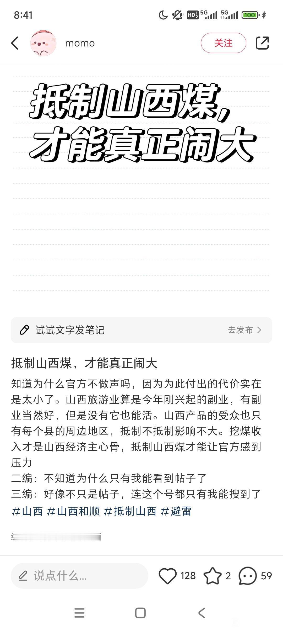 抵制山西煤？ 