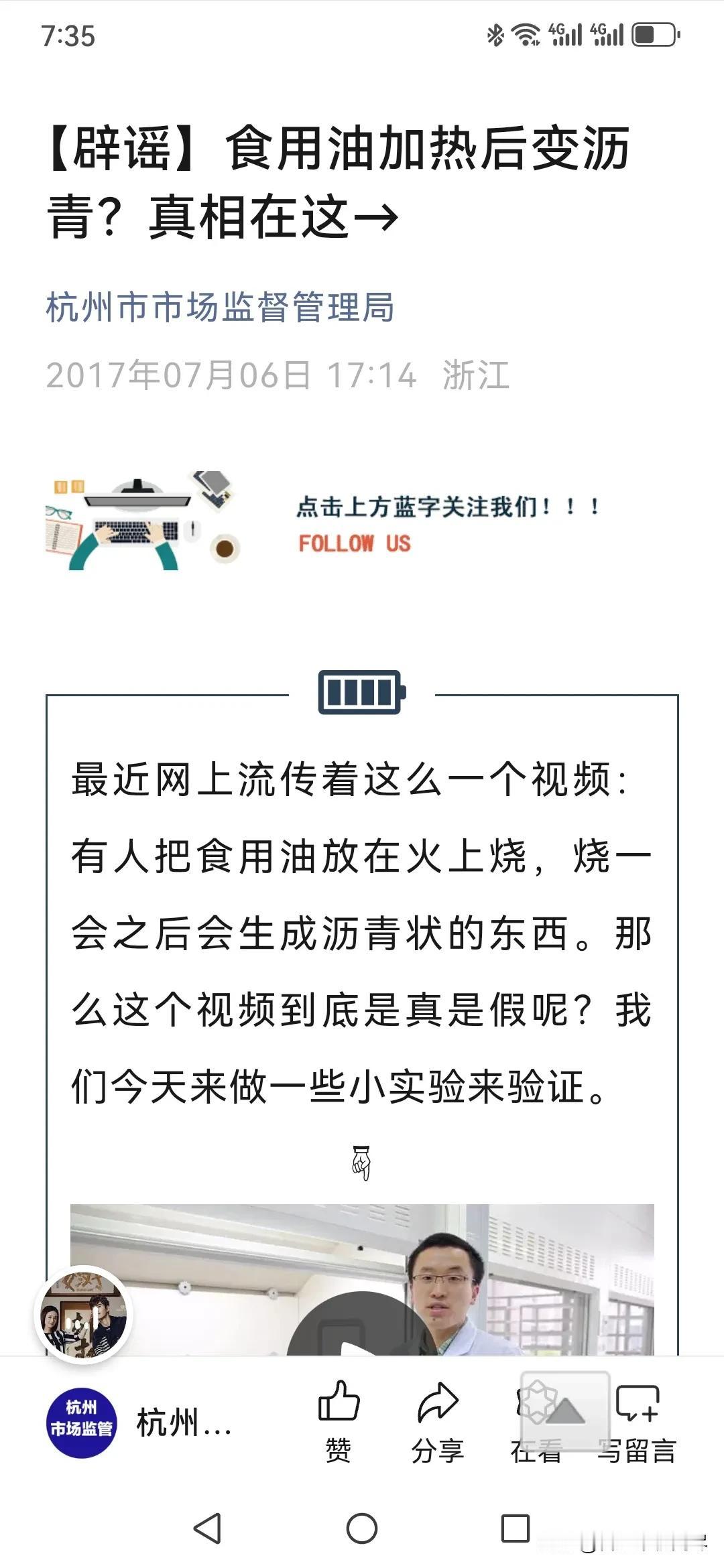 这两天网上又传食用油烧热变沥青谣言。这个谣言最早出现在2012年，被官方辟谣后，