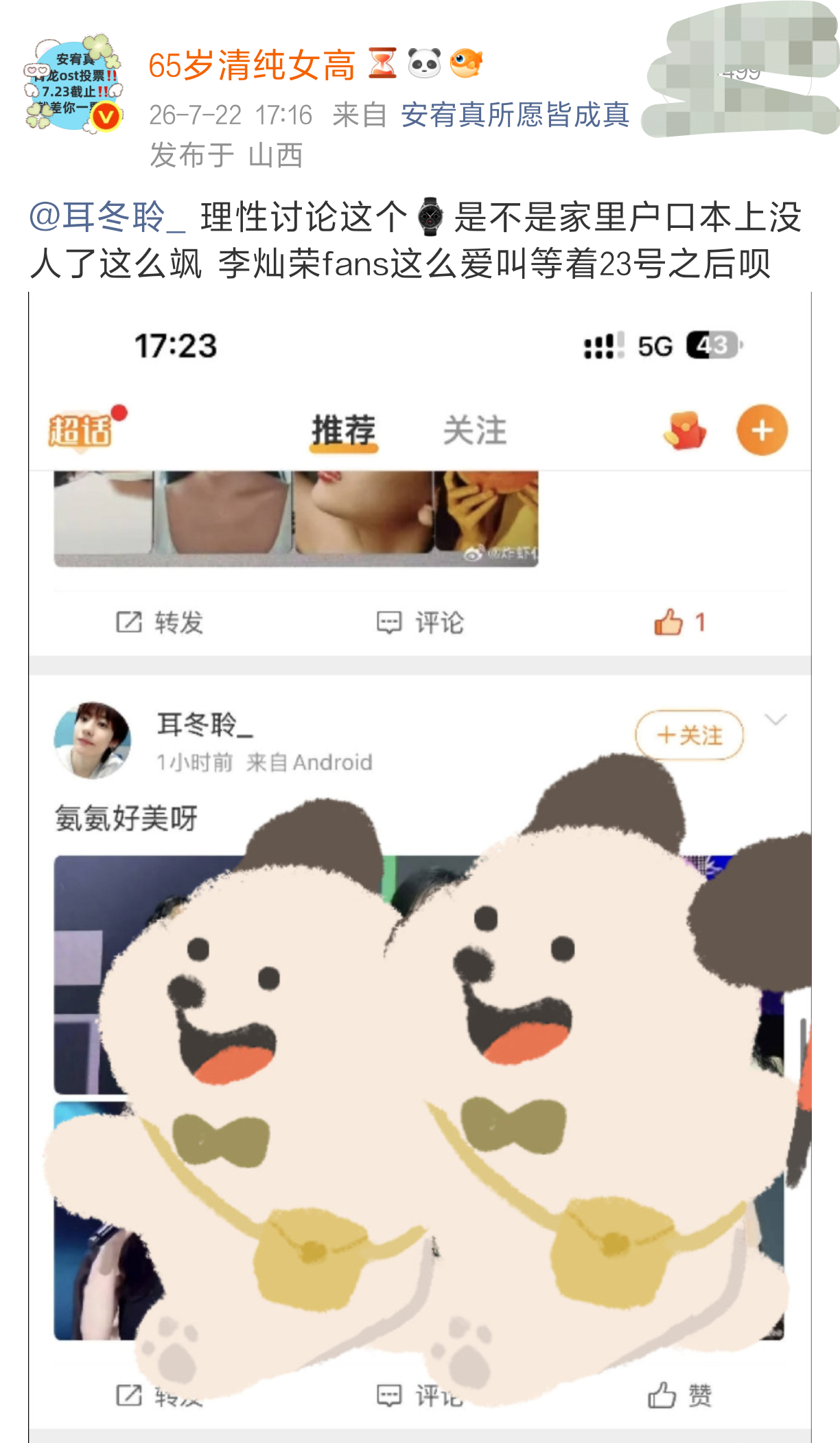 李灿荣fans有咔我的功夫不如去让正主买屁股求洪锡天给自己投两票 反正不是也很爱