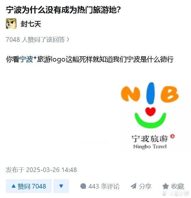 宁波旅游logo[笑cry][笑cry][笑cry]宁波NB ​​​