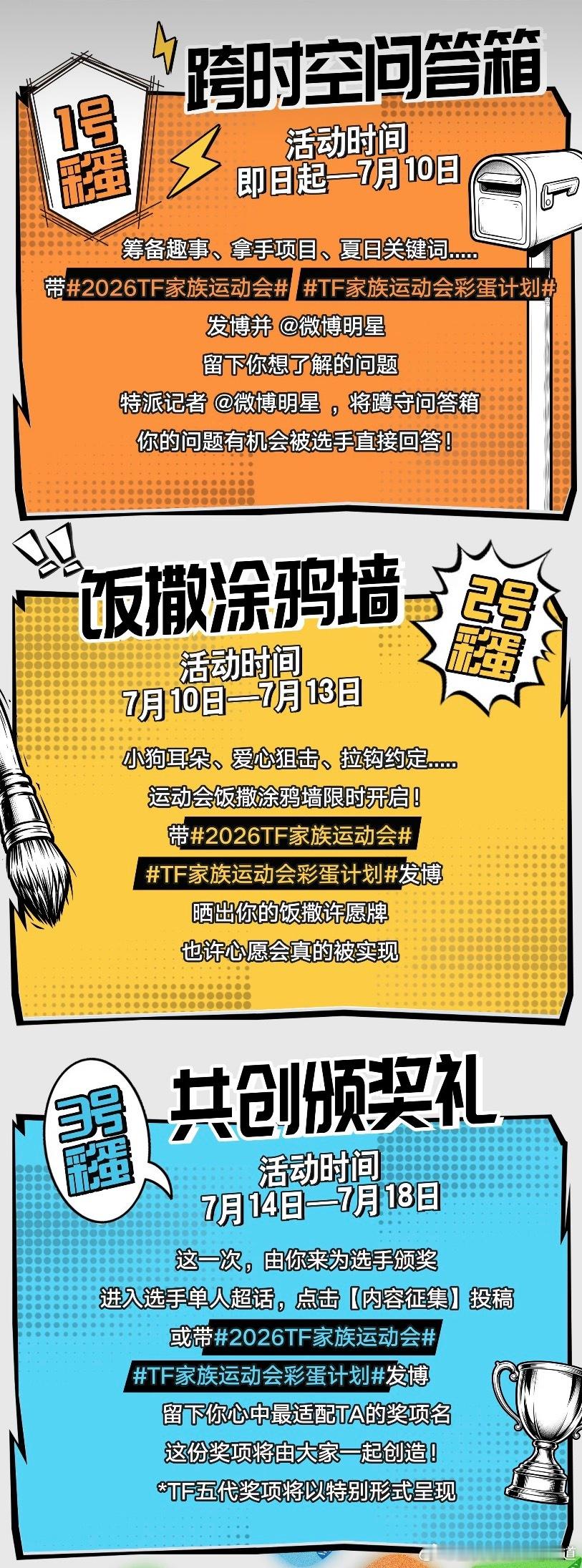TF家族运动会彩蛋计划如果是橙黄蓝那我可接朱志鑫在黄队了哈，一定要是嫩黄色哦！这