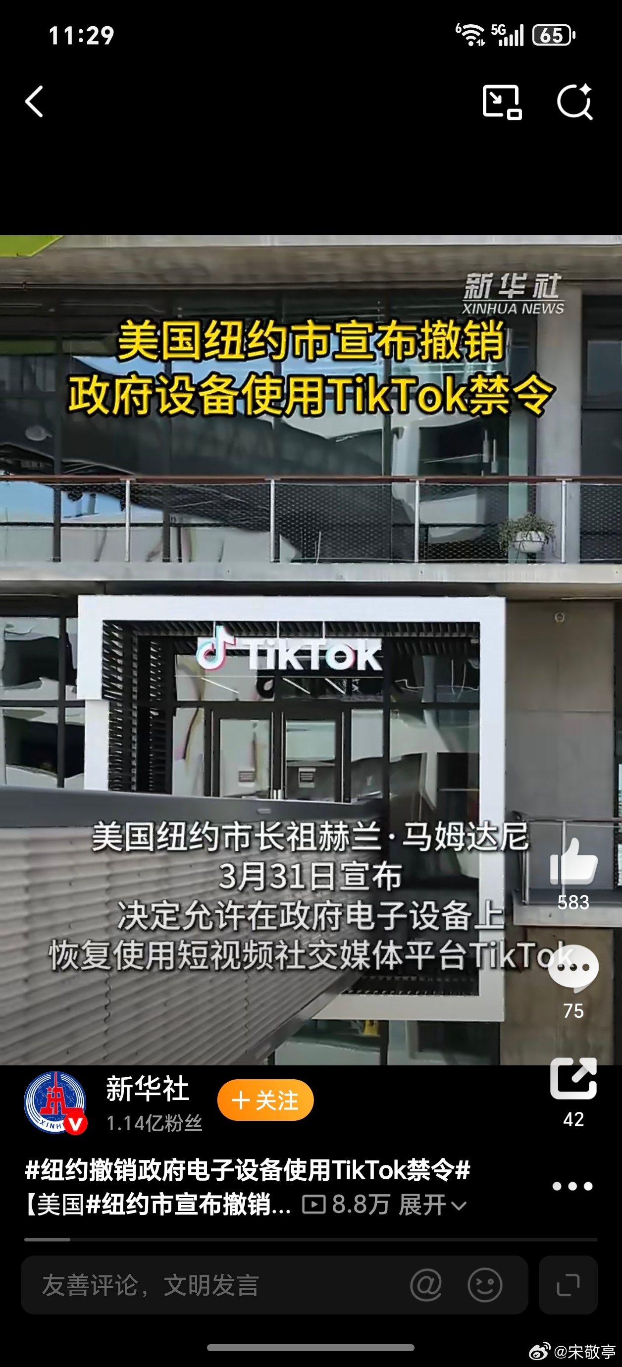 美国TikTok禁令演不下去了吗纽约用4秒视频打脸联邦：嘴上喊“国家安全”，身体