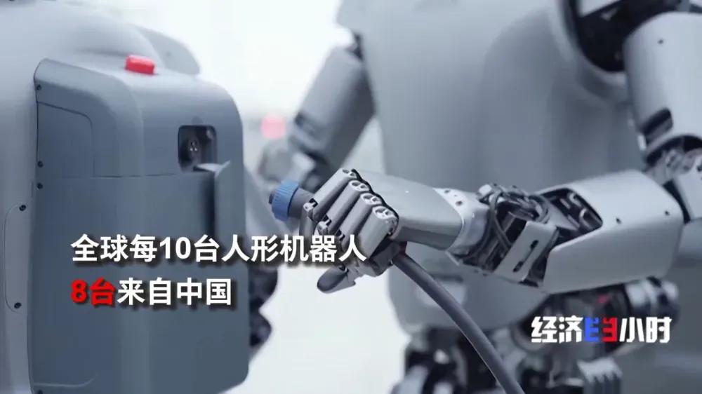5月15日，据社交媒体报道，全球10台人形机器人，其中有8台来自中国🇨🇳，中