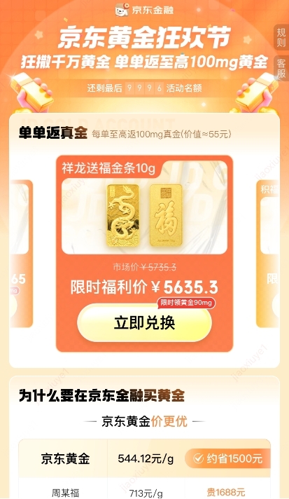京东上买的黄金怎么折现