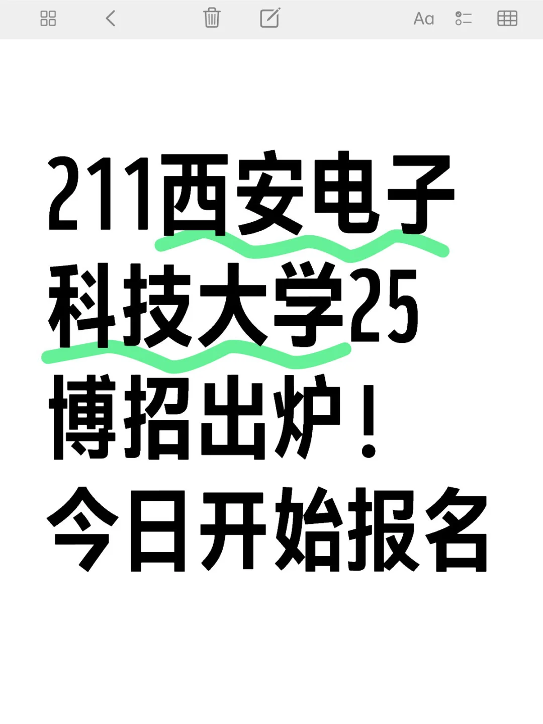 211西安电子科技大学25博招出炉！今日开始报名