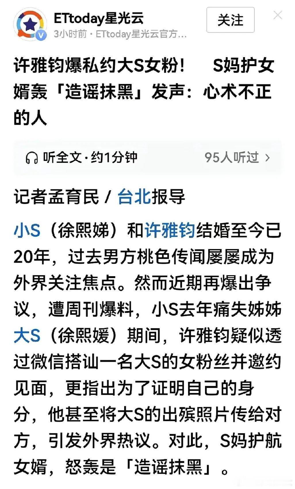 “人在家中坐、脏水从天泼！”汪小菲万万没想到，台媒爆料许雅钧私约大S粉丝，结果背