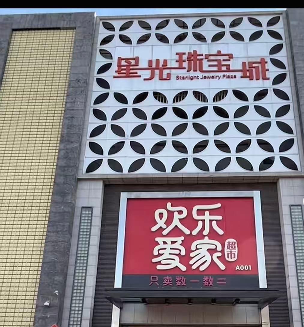 一家卖菜的超市办“私人银行”二十年竟然无人过问，“非法集资”乱象非得暴雷才能管吗
