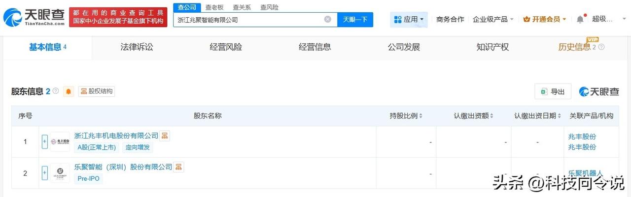 【兆丰股份、乐聚机器人在浙江成立合资公司 注册资本1000万】
天眼查工商信息显