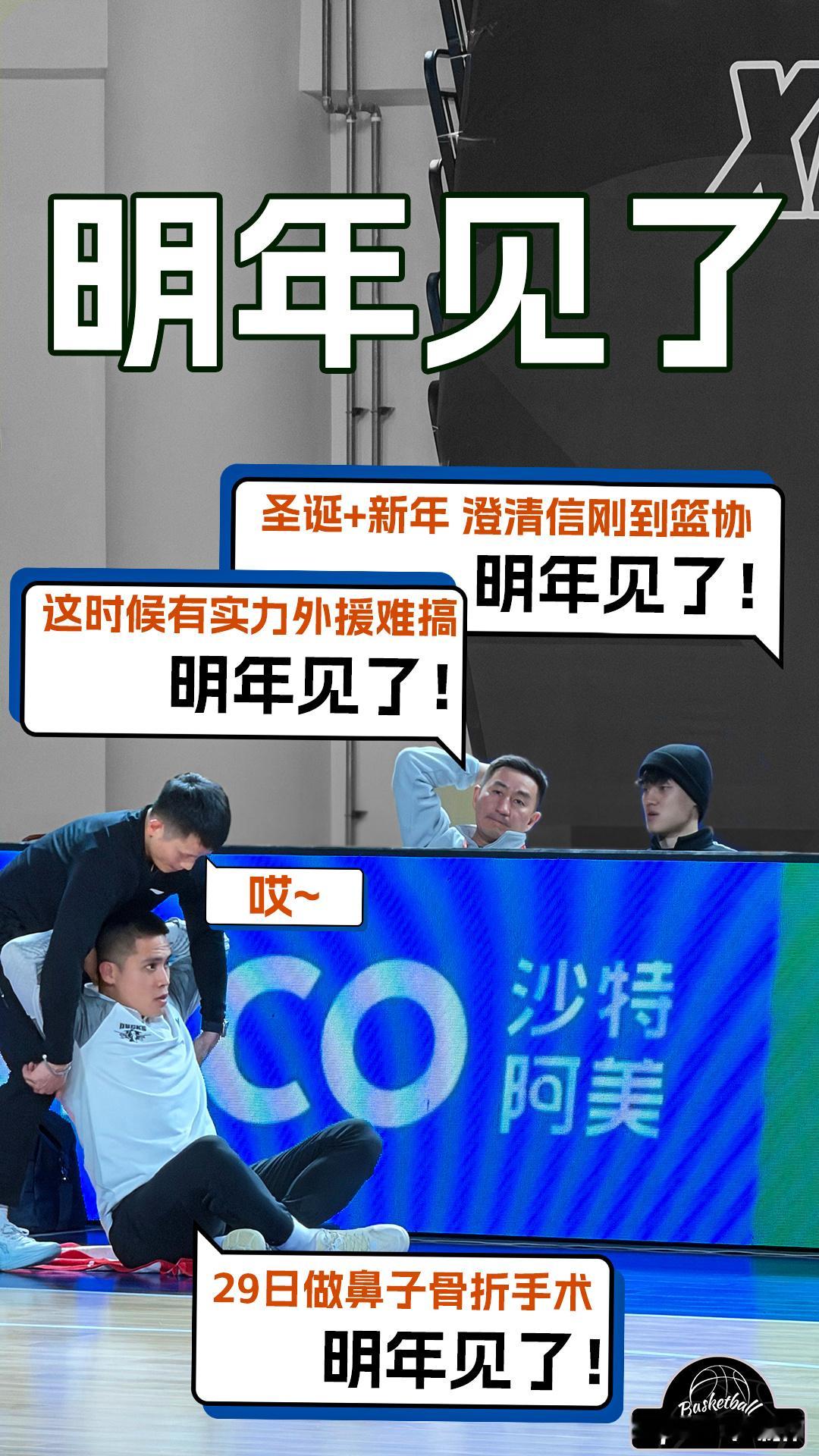 1月1日可以出战！ 29日对鼻子进行了手术复位（鼻尖的软骨断成了三段）预计不会休