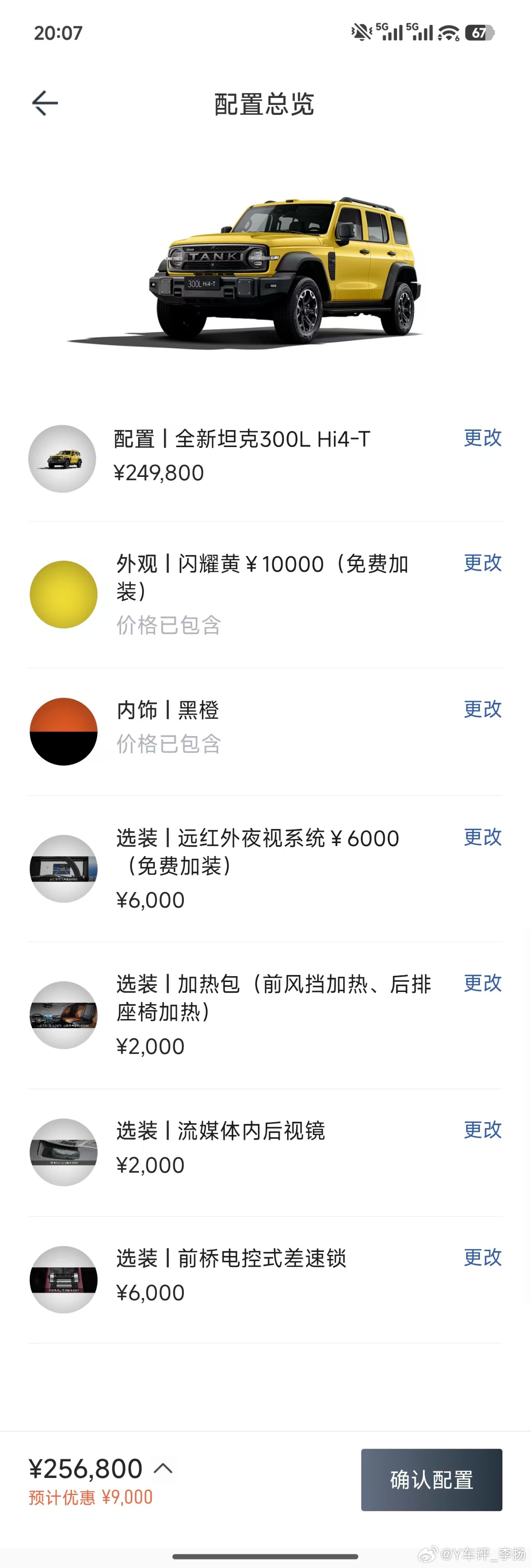 全新坦克300上市19万9千8起坦克300献给都市年轻人的脚办我的坦克我的团 纠